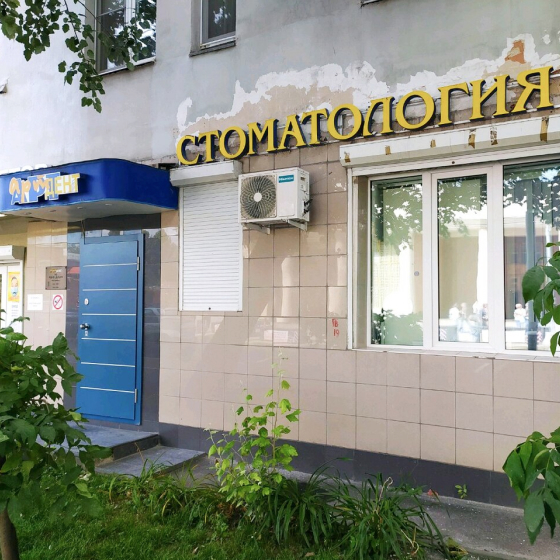 Стоматология Арт-Дент