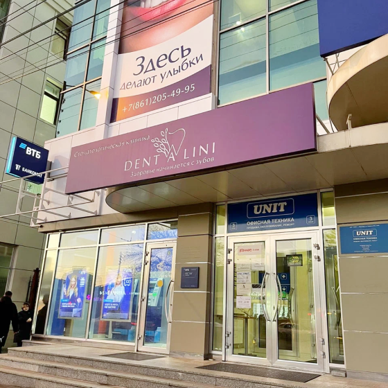 Стоматология Dentalini