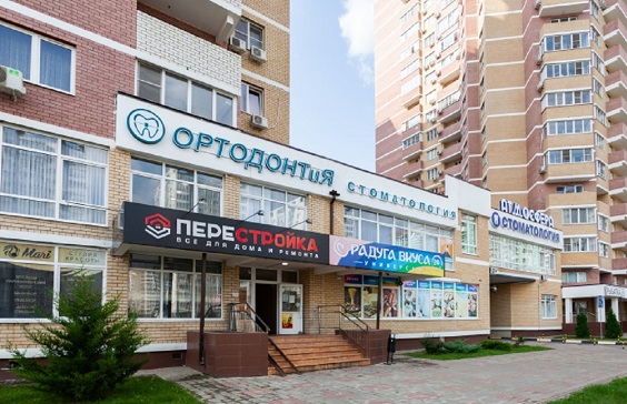 Стоматологическая клиника ОРТОДОНТиЯ