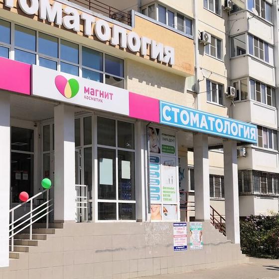 Стоматология Лара-Дент