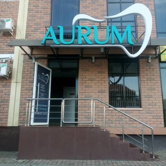 Стоматология Аурум
