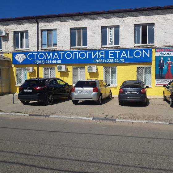Стоматология Etalon на Советской