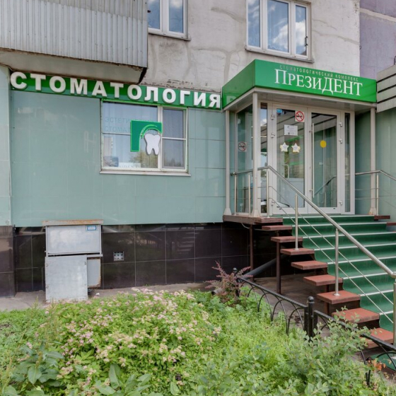 Стоматологический комплекс П-ДЕНТ Пролетарская