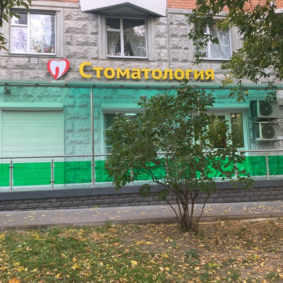 Стоматология Май