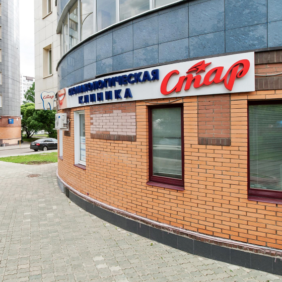 ПРЕДСТАВИТЕЛЬСКАЯ СТОМАТОЛОГИЧЕСКАЯ КЛИНИКА СтАР