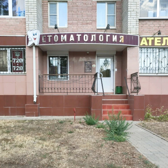 Стоматология Интегро