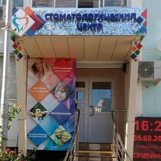 Стоматология Семейный доктор