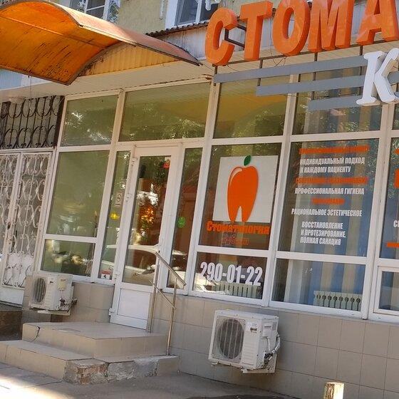 Стоматология Кубани на Трудовой славы
