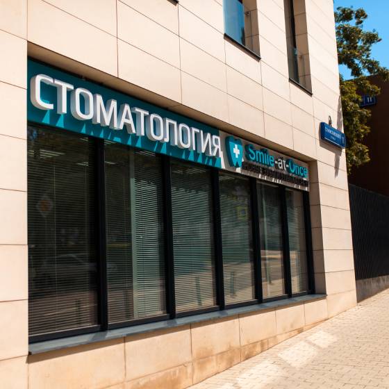 Стоматология инновационных технологий Smile-at-Once (Смайл эт ванс) на Таганской