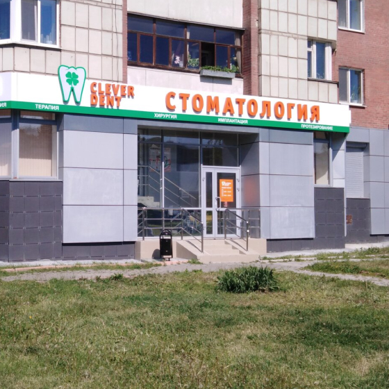 Стоматология Клевер Дент