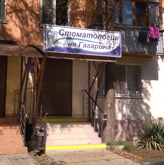 Краснодарский центр дентальной ортопедии и стоматологии