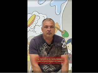 Отзыв папа Андрея