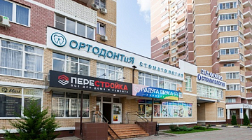 Стоматологическая клиника ОРТОДОНТиЯ