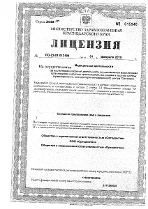 Стоматологическая клиника ОРТОДОНТиЯ - лицензия на осуществление медицинской деятельности