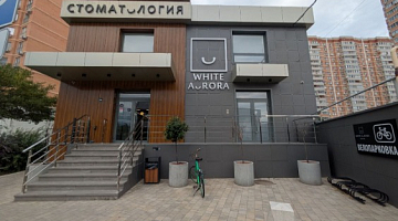 Стоматология White Aurora на Гаражной